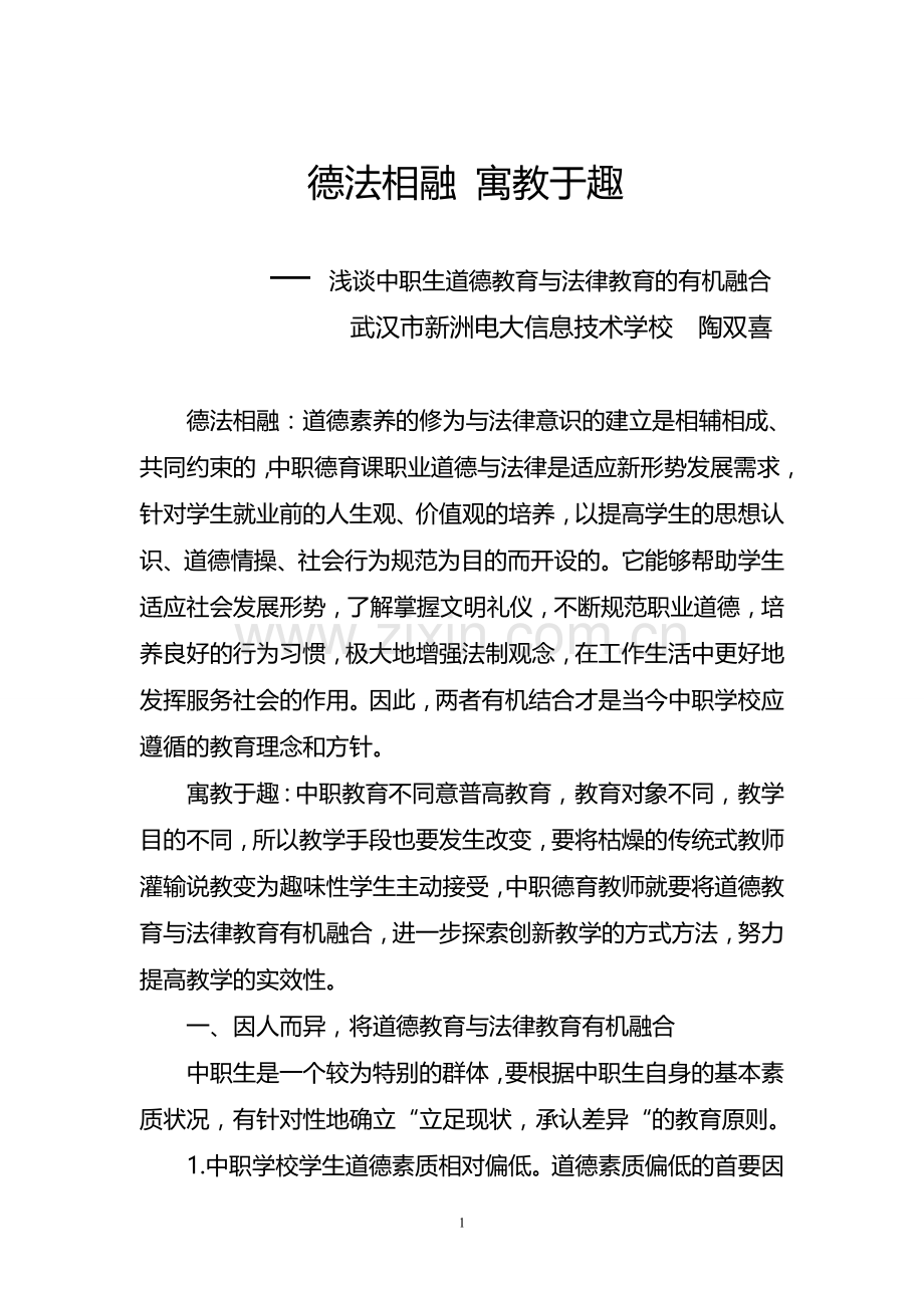 德育教育.doc_第1页