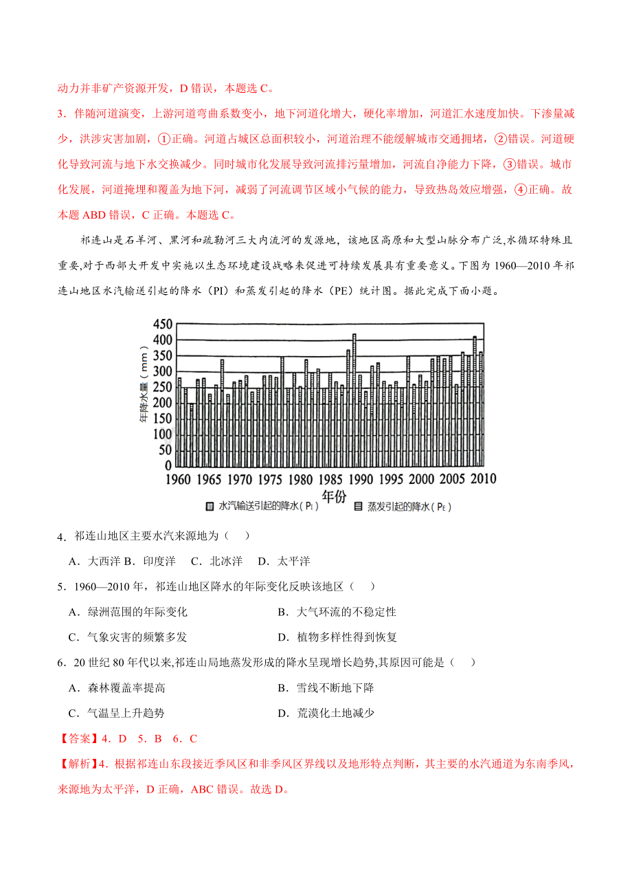考点01-水循环-2023年高考地理一轮复习小题多维练(解析版).docx_第2页