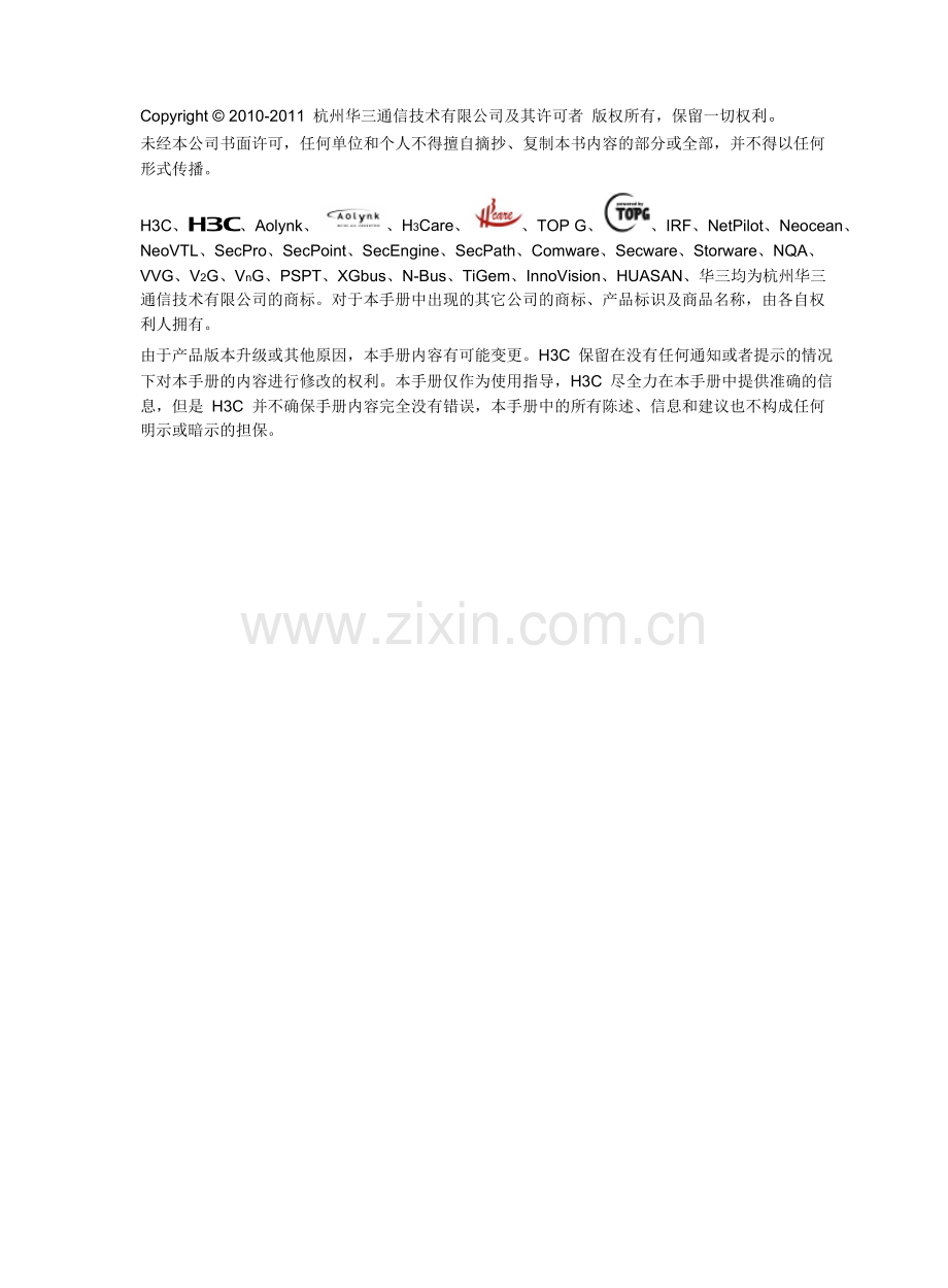 H3C_ER5200企业级路由器配置.doc_第2页