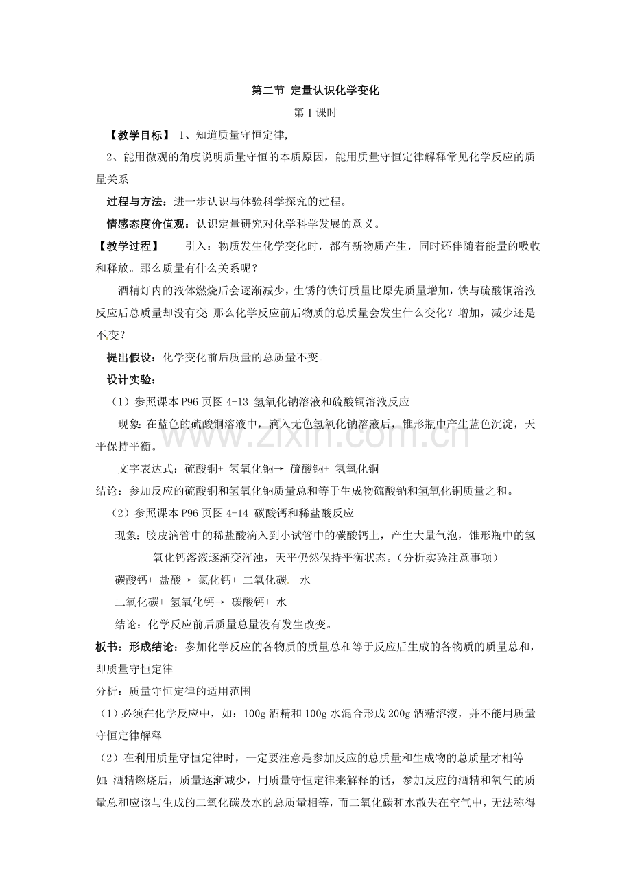 第二节 定量认识化学变化.doc_第1页
