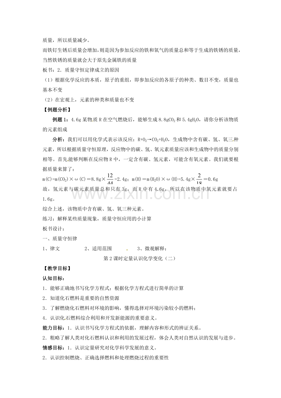 第二节 定量认识化学变化.doc_第2页