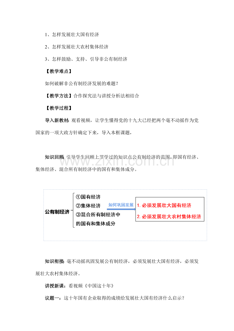 1.2-两个毫不动摇(教案)-2024-2025学年高一政治课件+教学设计+同步检测(统编版必修2).docx_第2页