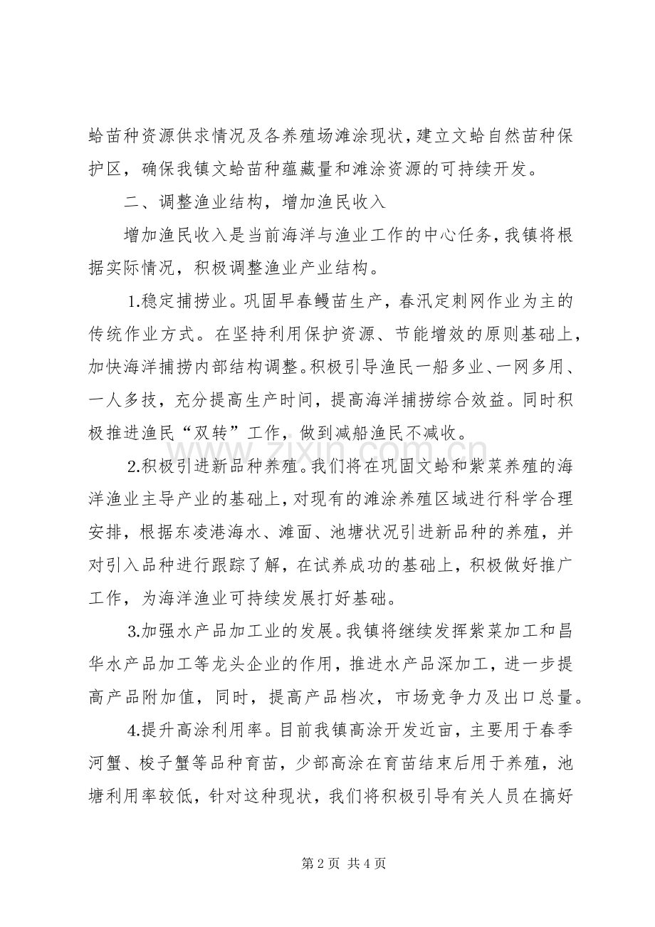 镇××年海洋与渔业工作思路.docx_第2页