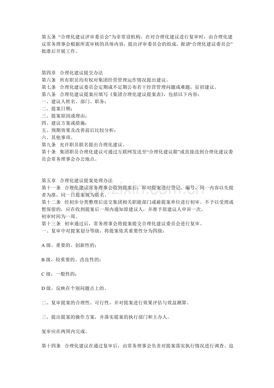 集团合理化建议管理办法.doc_第2页