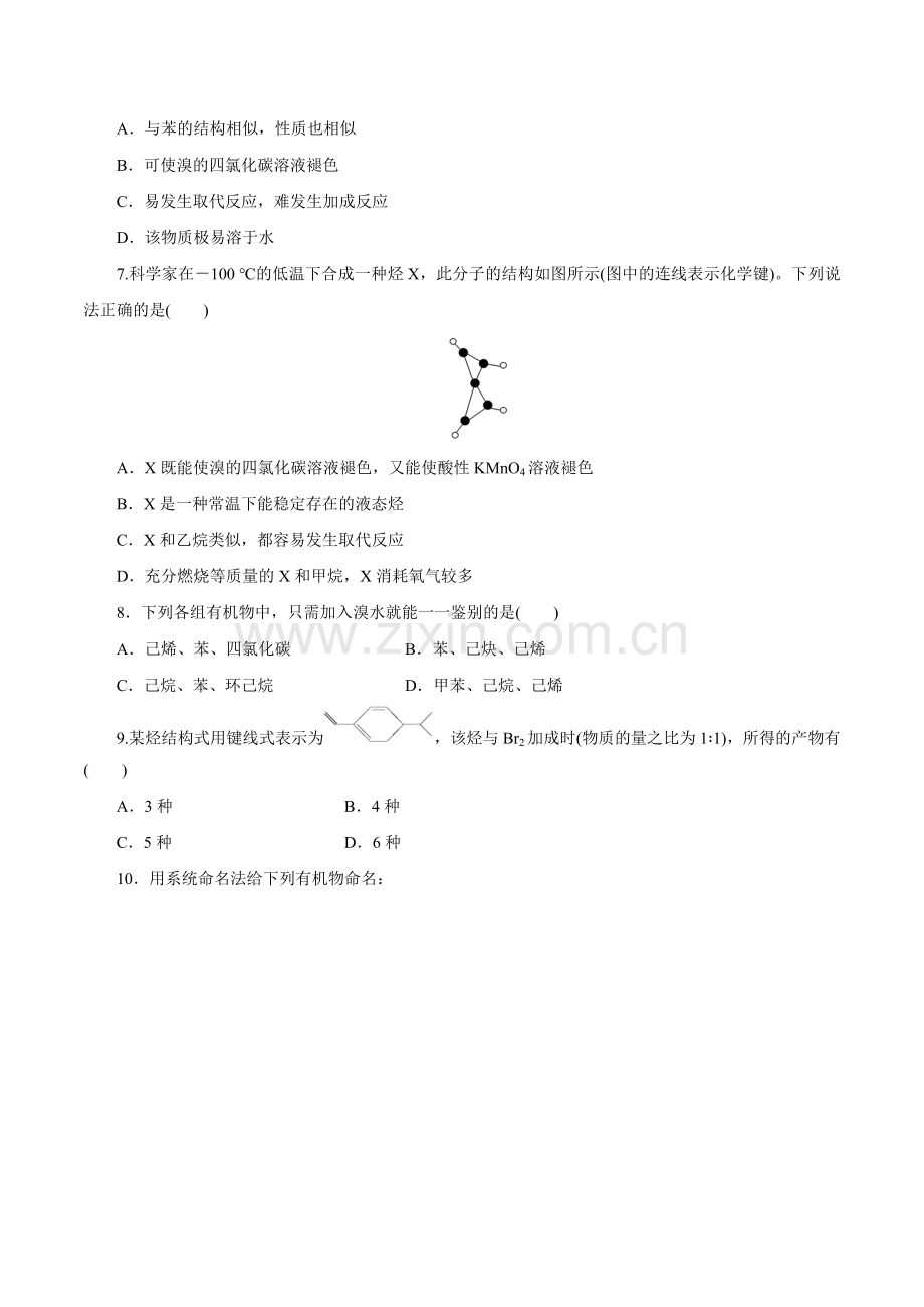 第33讲---烃(练)(新教材新高考)(原卷版).docx_第2页