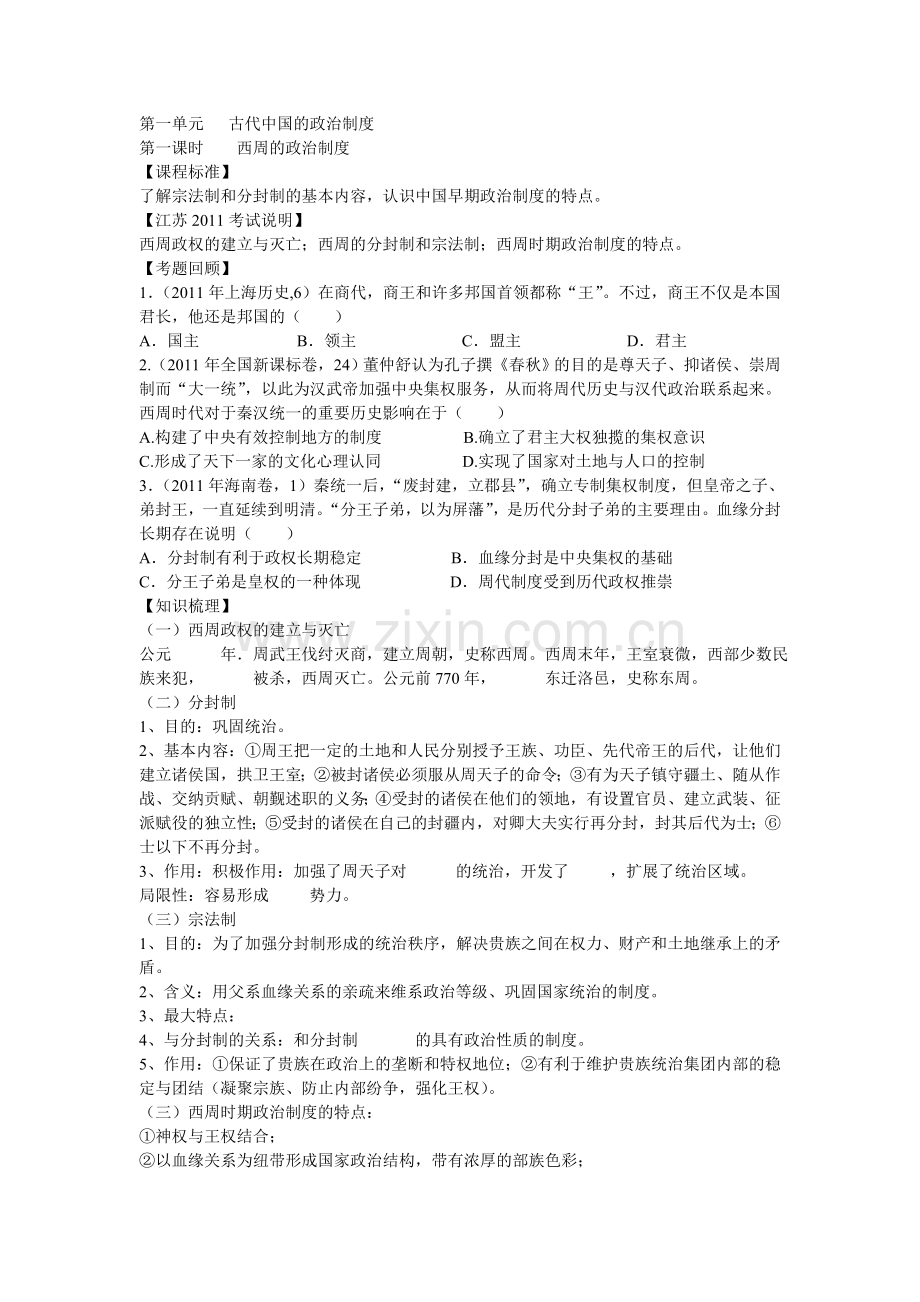 古代中国的政治制度学案.doc_第1页