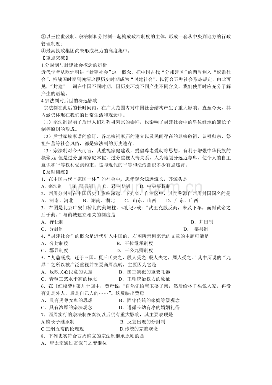 古代中国的政治制度学案.doc_第2页