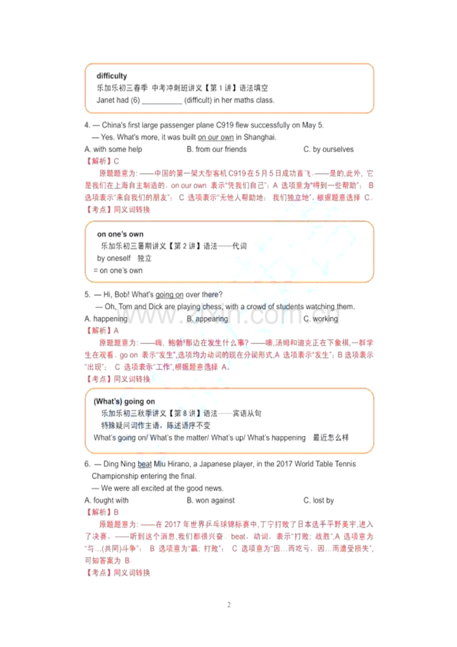 2017年深圳市中考英语试卷解析.doc_第2页