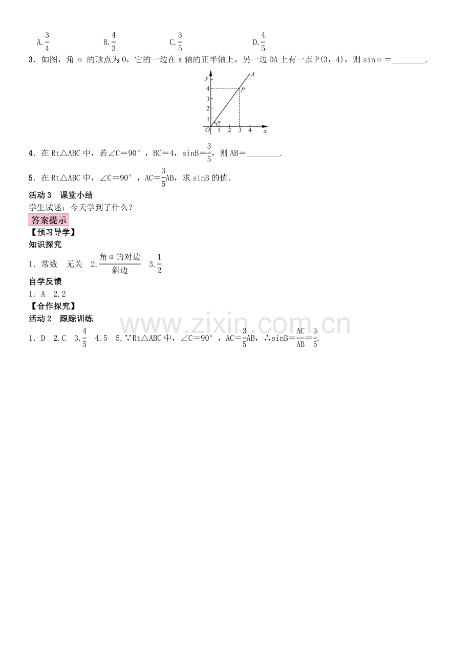 秋九年级数学上册 4.1 正弦和余弦 第1课时 正弦及30°角的正弦值教案 （新版）湘教版-（新版）湘教版初中九年级上册数学教案.doc_第2页