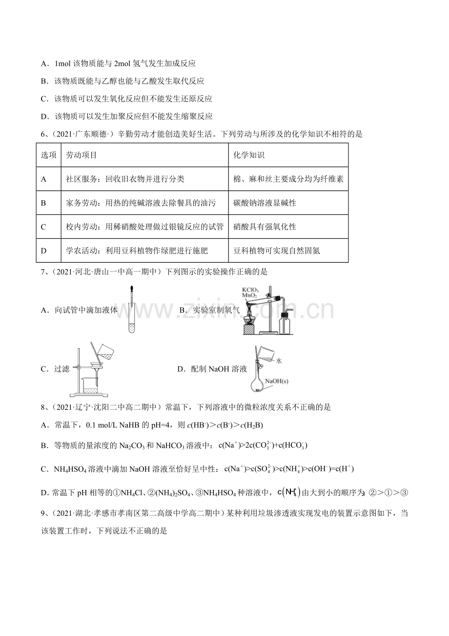 基础卷05-【新高考新题型】2022年高考化学选择题标准化练习20卷(原卷版).doc_第2页