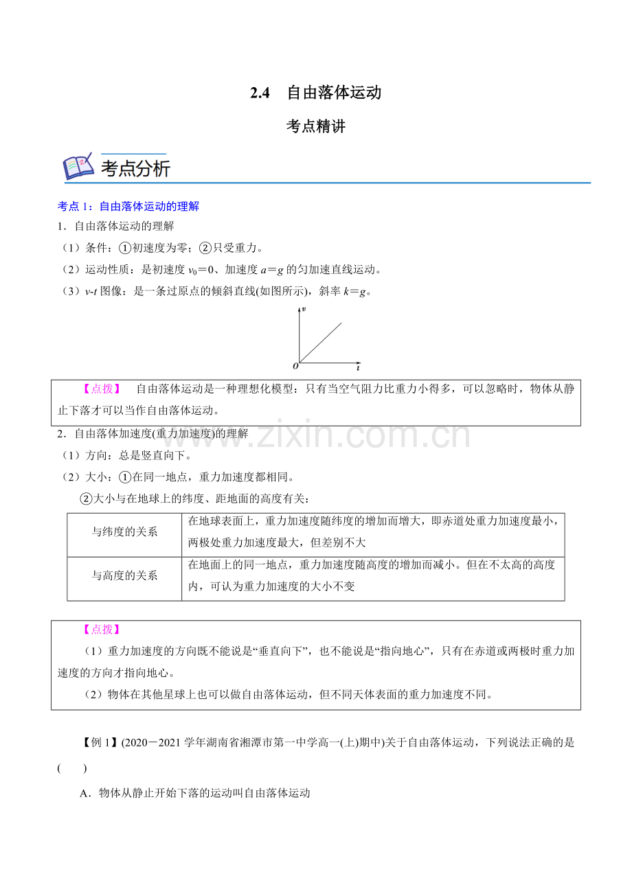 2-4--自由落体运动(2019人教版必修第一册)-(原卷版).docx_第1页