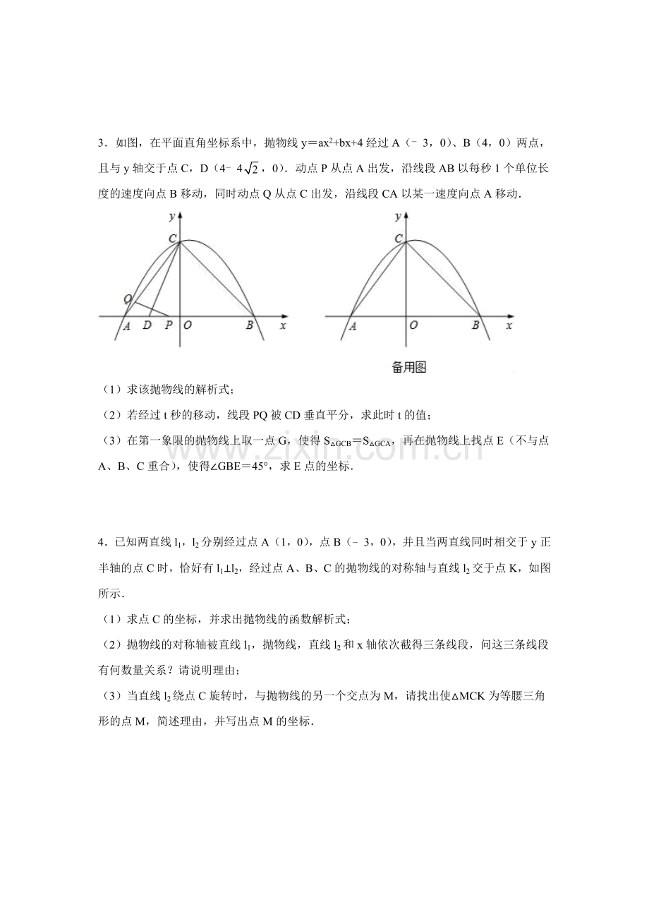 二次函数综合题2020年模拟(四川绵阳)(学生版).docx_第2页