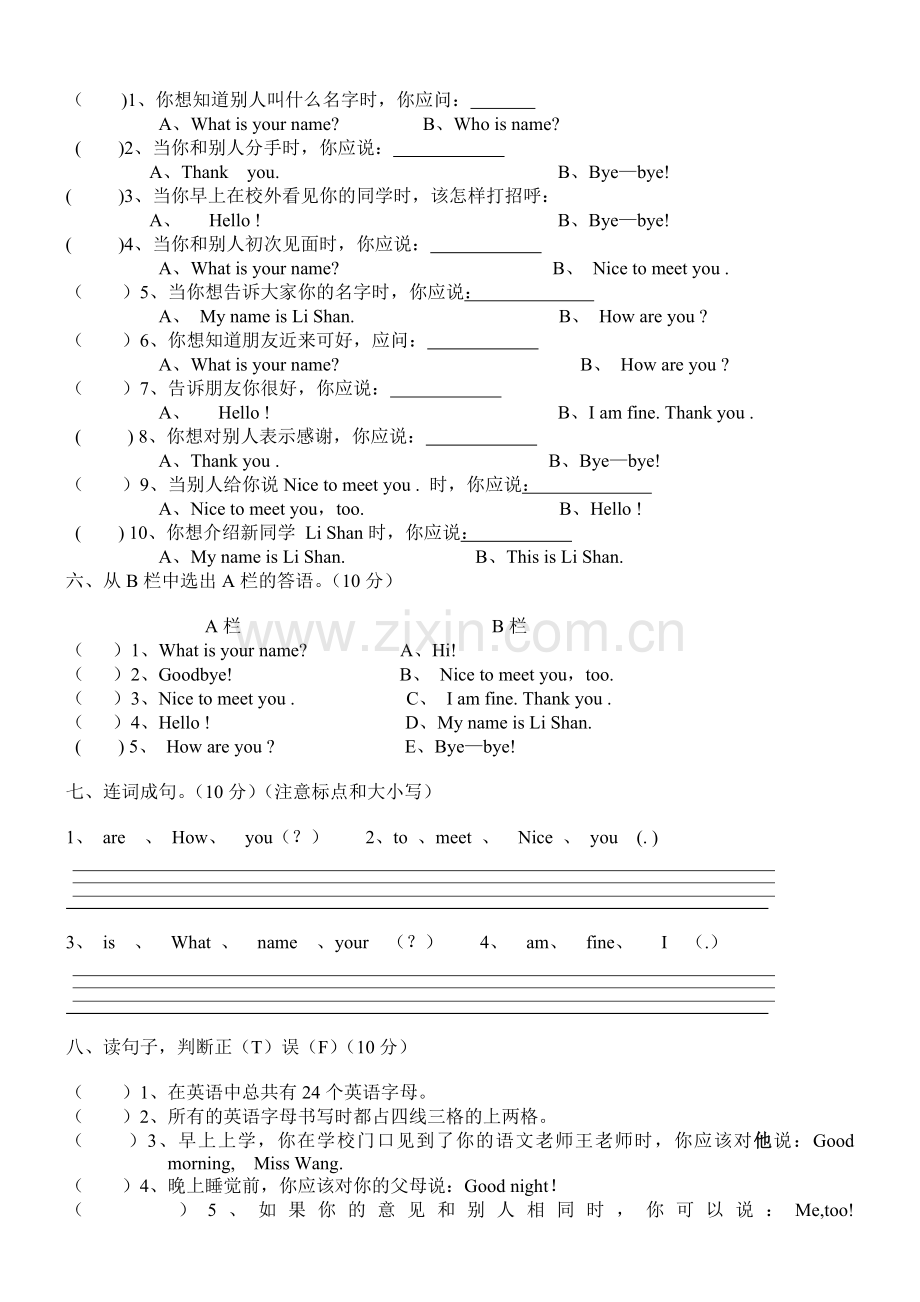 2017年陕旅版三年级上册unit-3测试题.doc_第2页