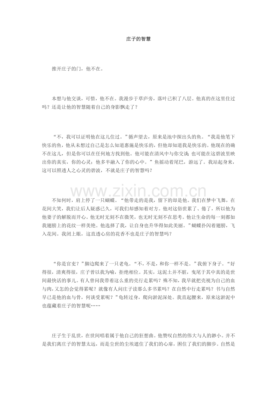 庄子的智慧.doc_第1页