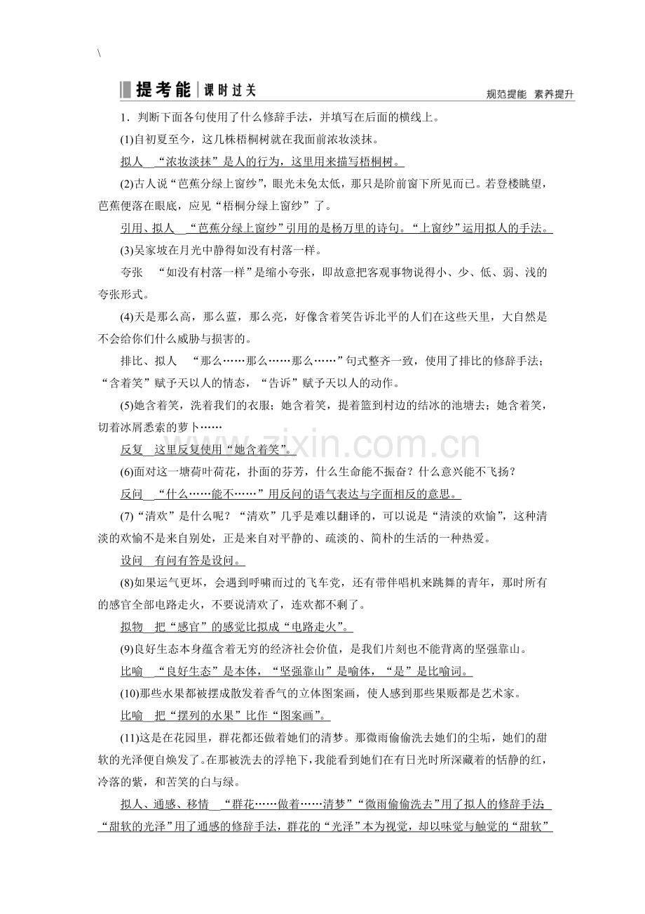 第三部分-考点四-正确使用修辞手法(统编版).doc_第1页