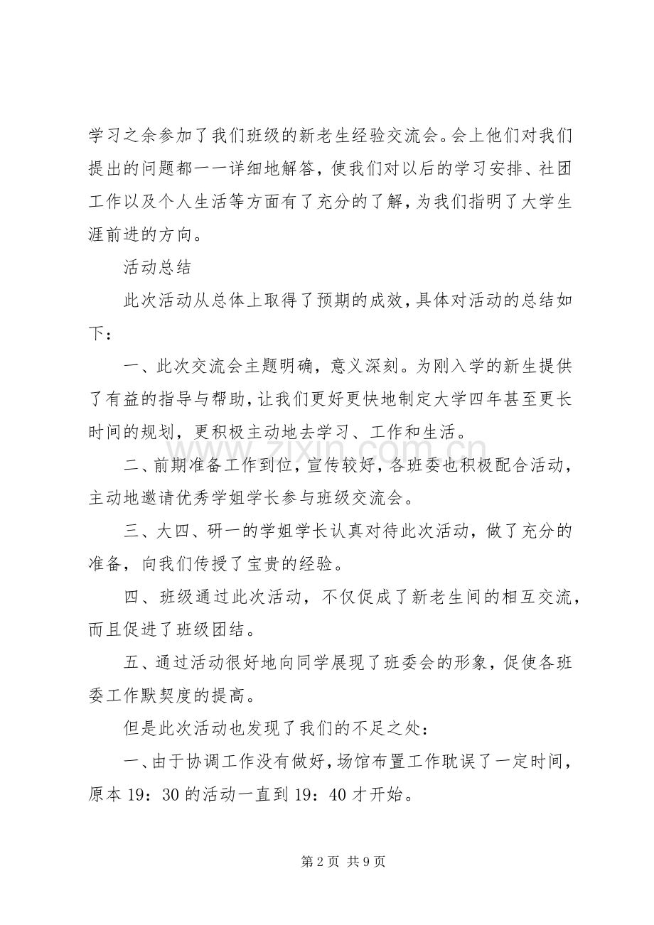 XX年交流活动总结4篇.docx_第2页