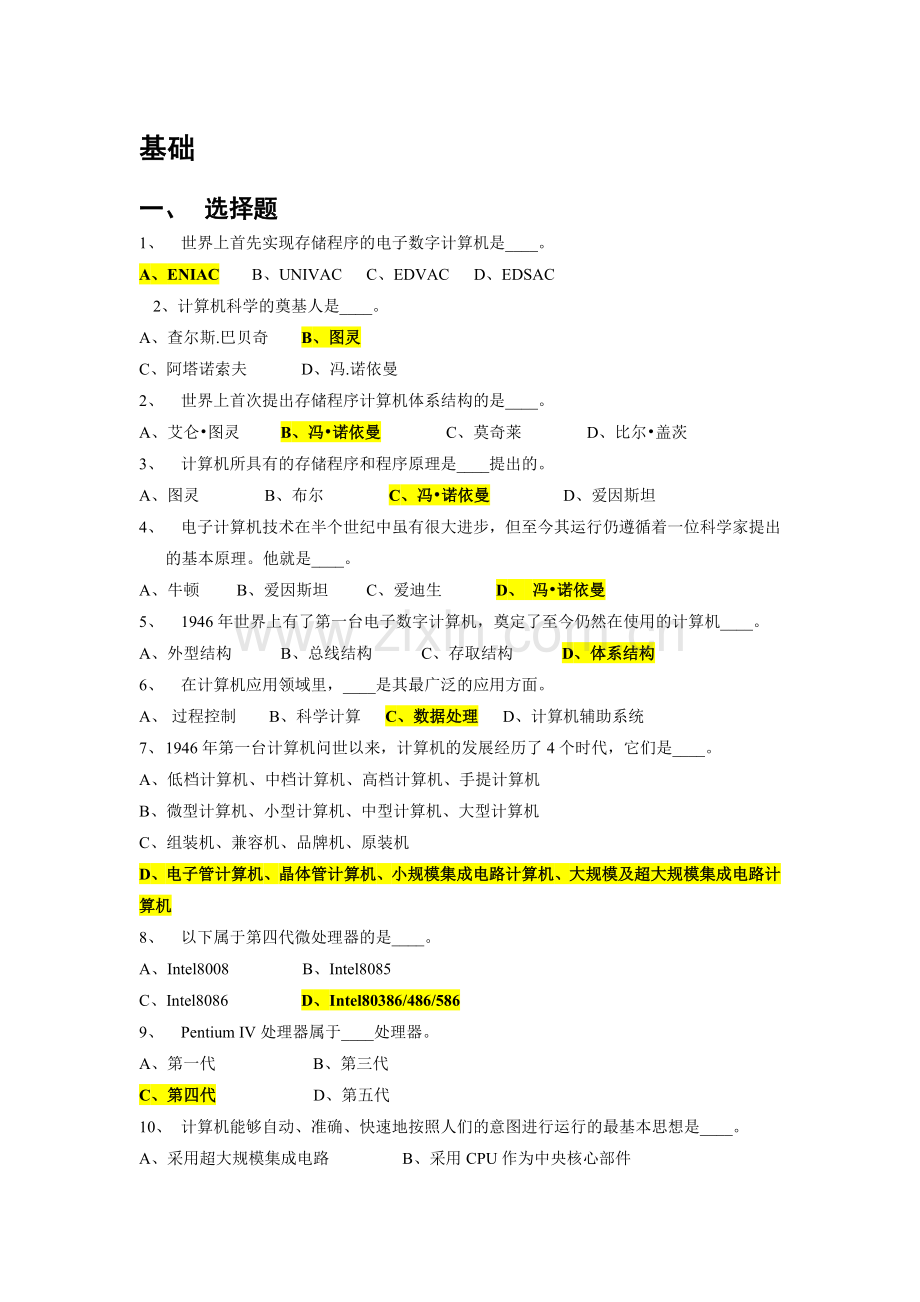 计算机二级MS-Office真题及答案(历年汇总).doc_第1页