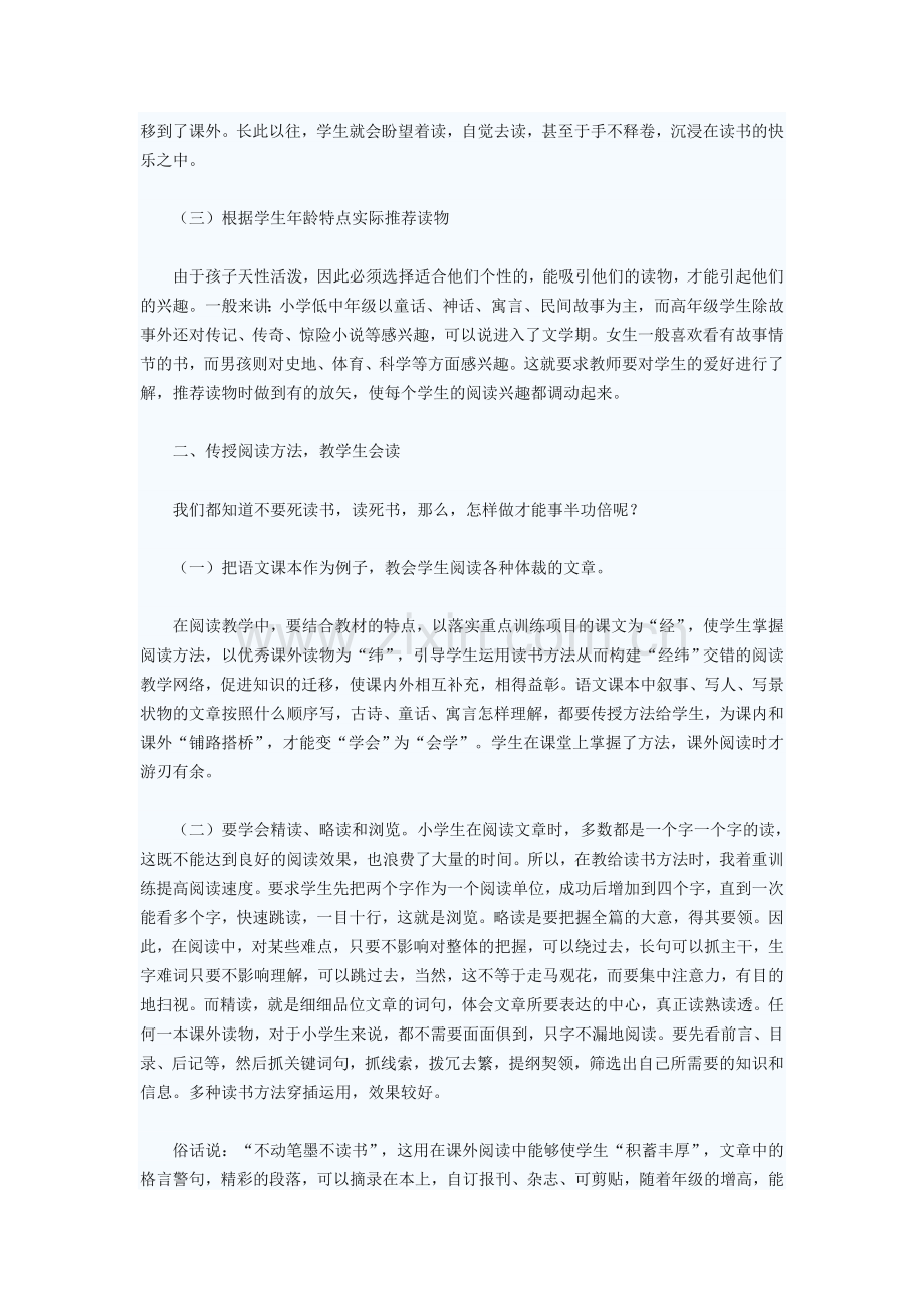 阅读-提高学生语文素养的有效方式.doc_第2页