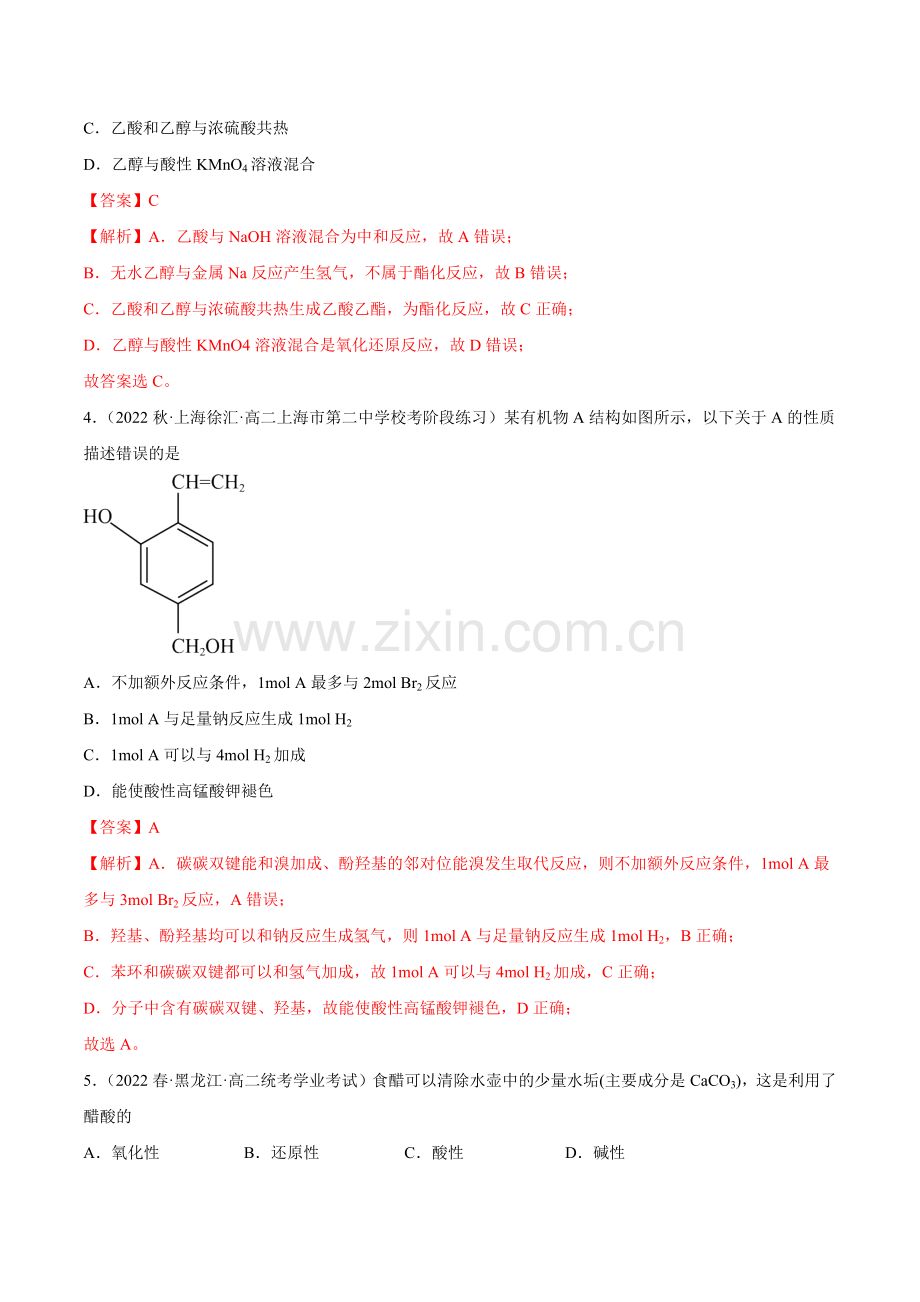 第三章-章末测试(基础)高二化学一隅三反系列(解析版).docx_第2页