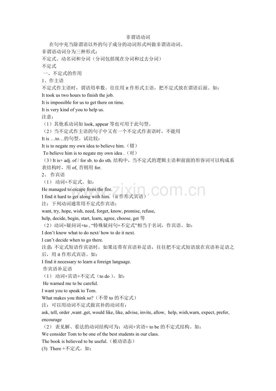 非谓语动词I.doc_第1页