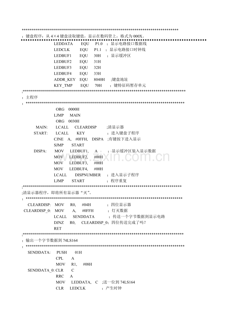 键盘程序.doc_第1页