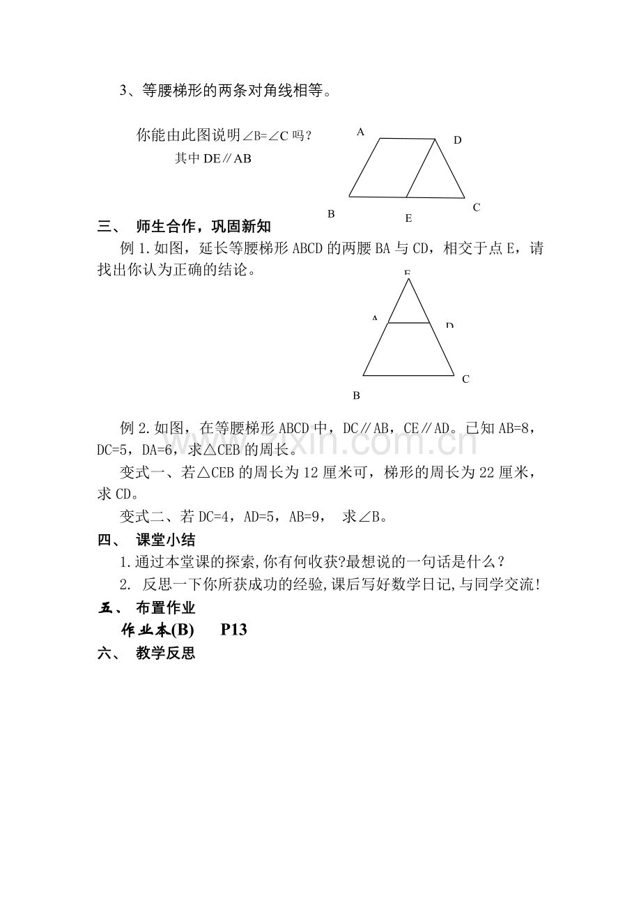 梯形（一）.doc_第2页