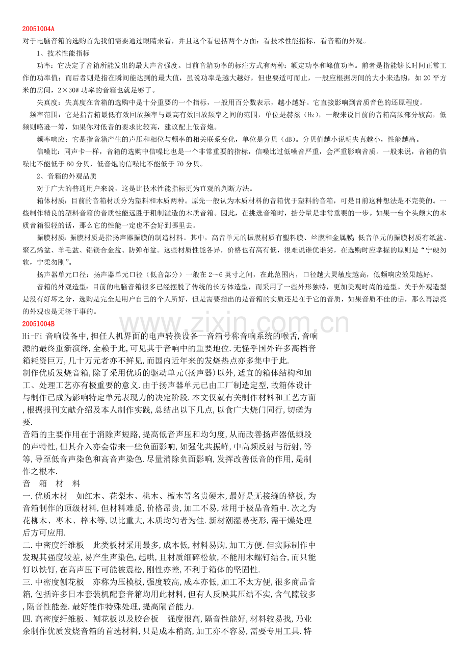 音箱结构设计手册.doc_第1页