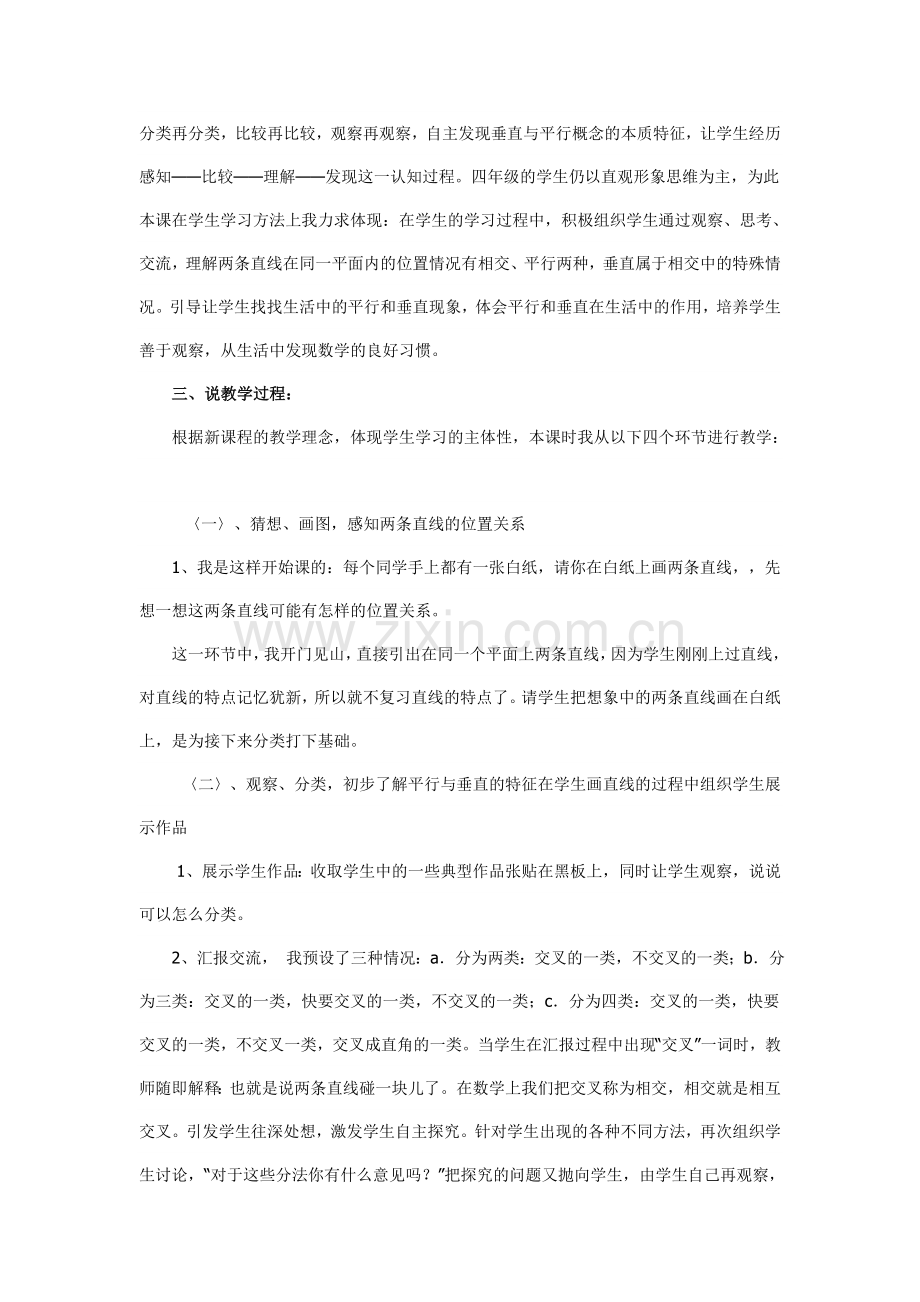 《垂直与平行》说课稿文档.doc_第2页