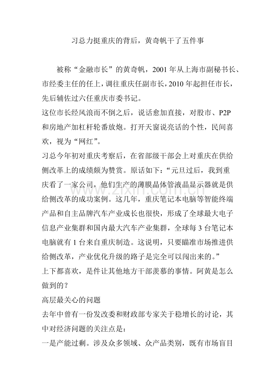 习总力挺重庆的背后,黄奇帆干了五件事.doc_第1页