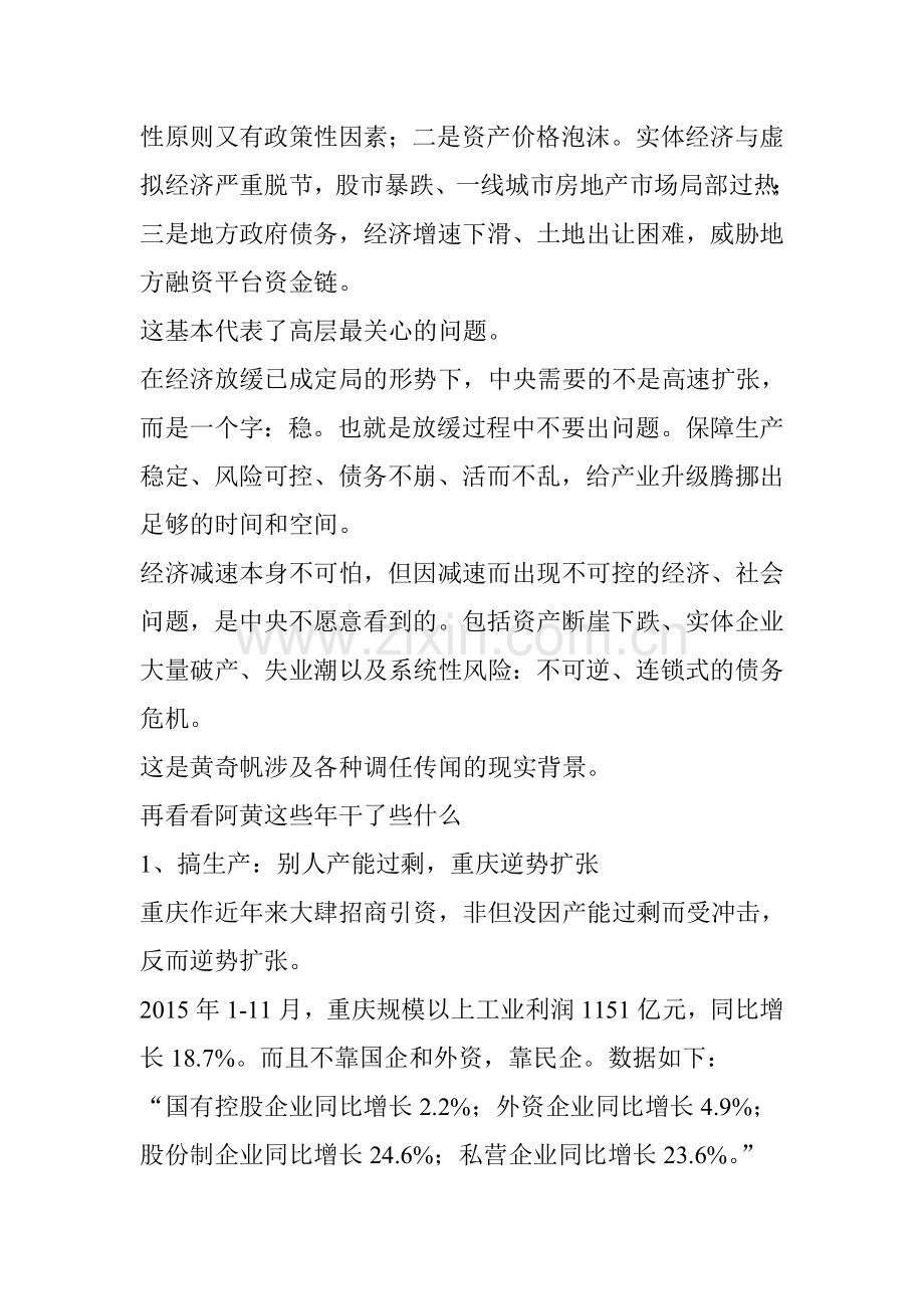 习总力挺重庆的背后,黄奇帆干了五件事.doc_第2页