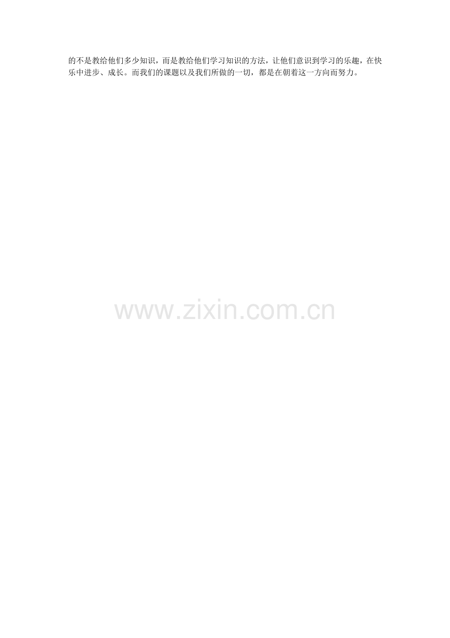 新课改下的作业布置与评价.doc_第2页