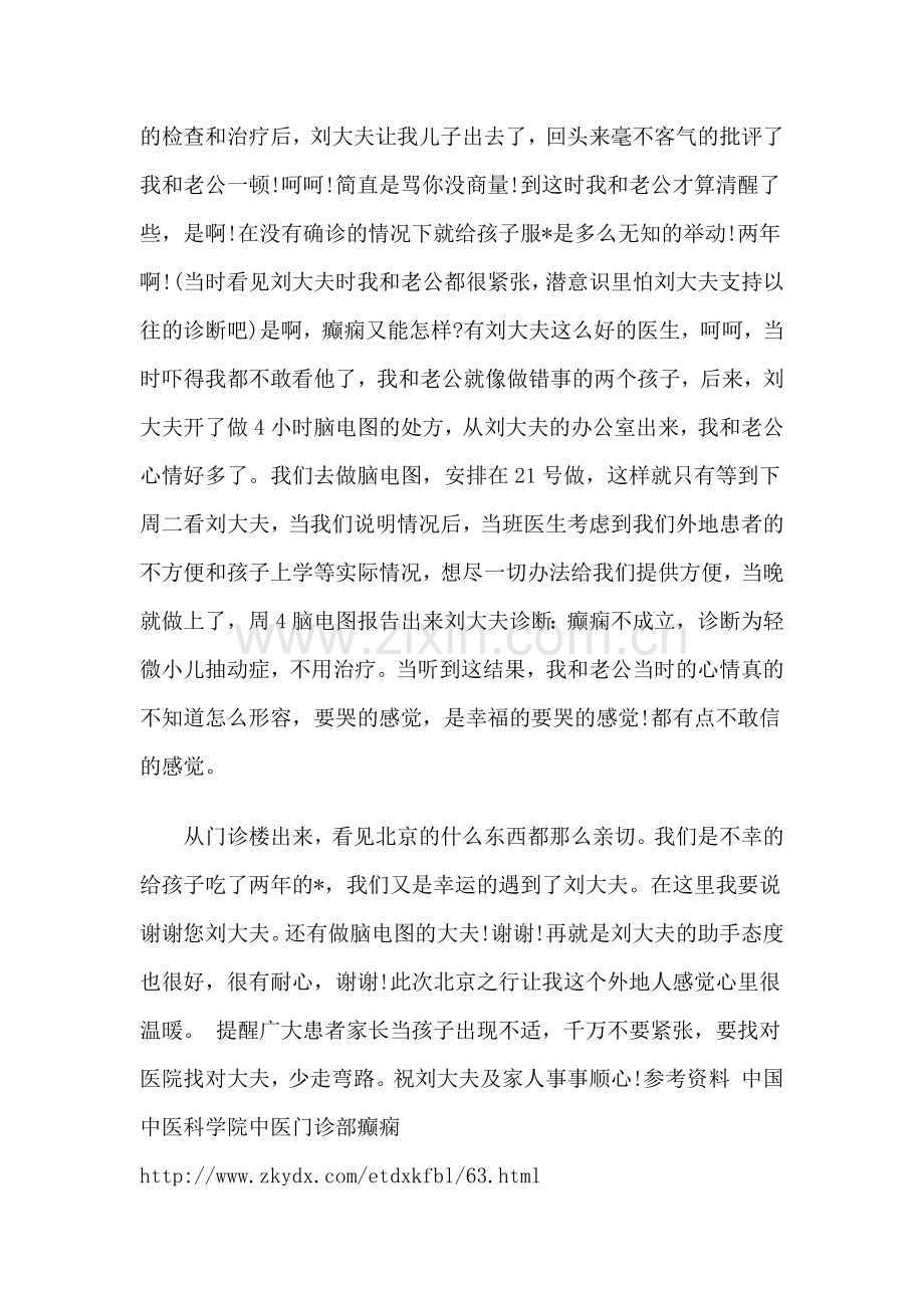 继发性癫痫案例分析.doc_第2页
