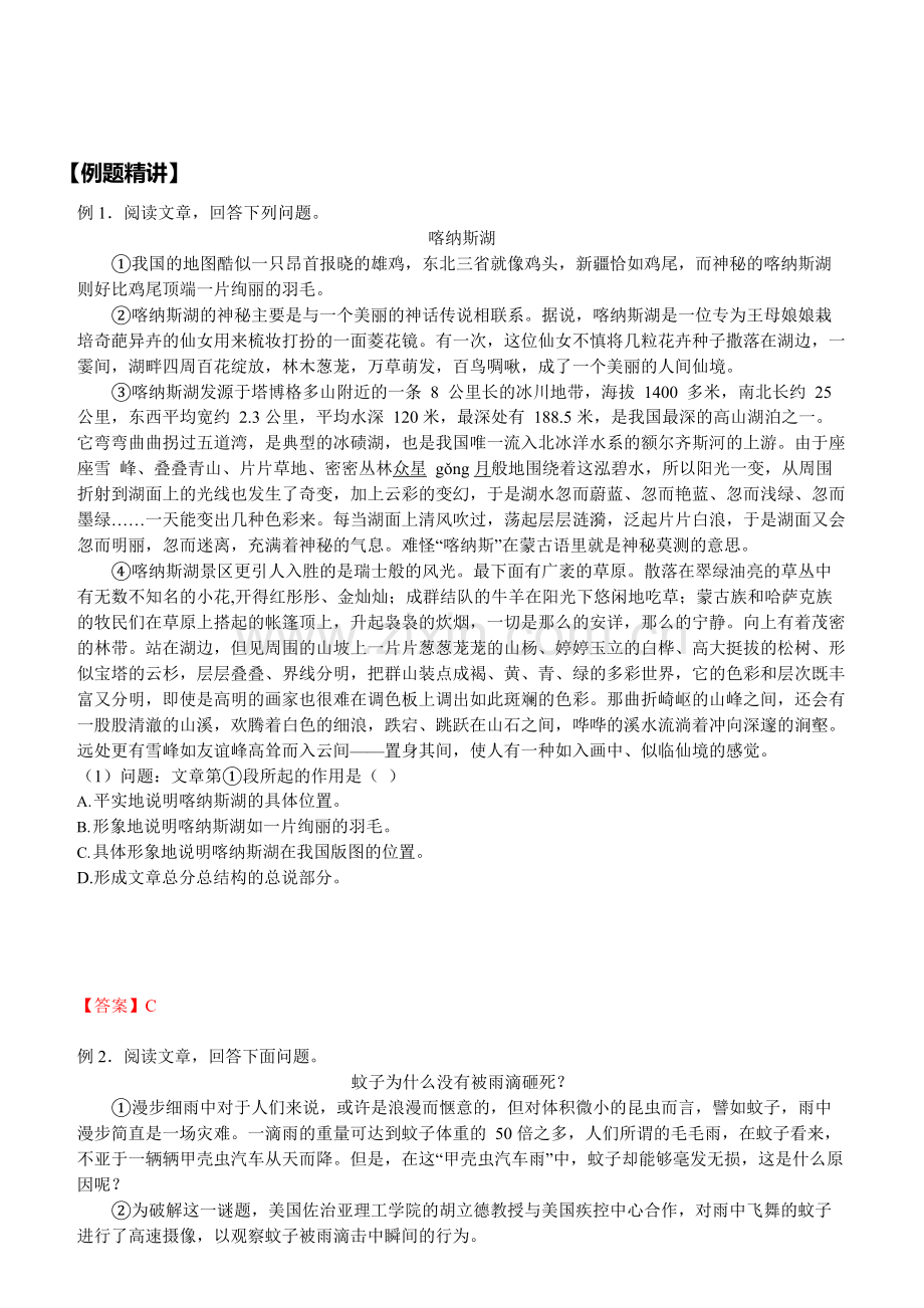第16讲：阅读专题之说明文的句段作用(教师版-部编版-含答案).docx_第2页