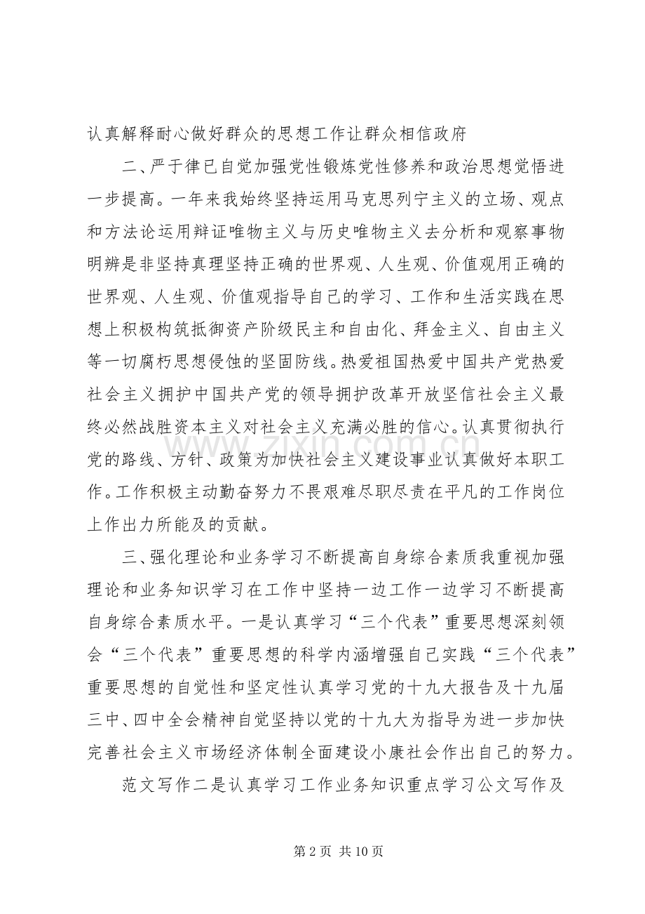 领导干部个人年终工作总结(通用)4篇.docx_第2页