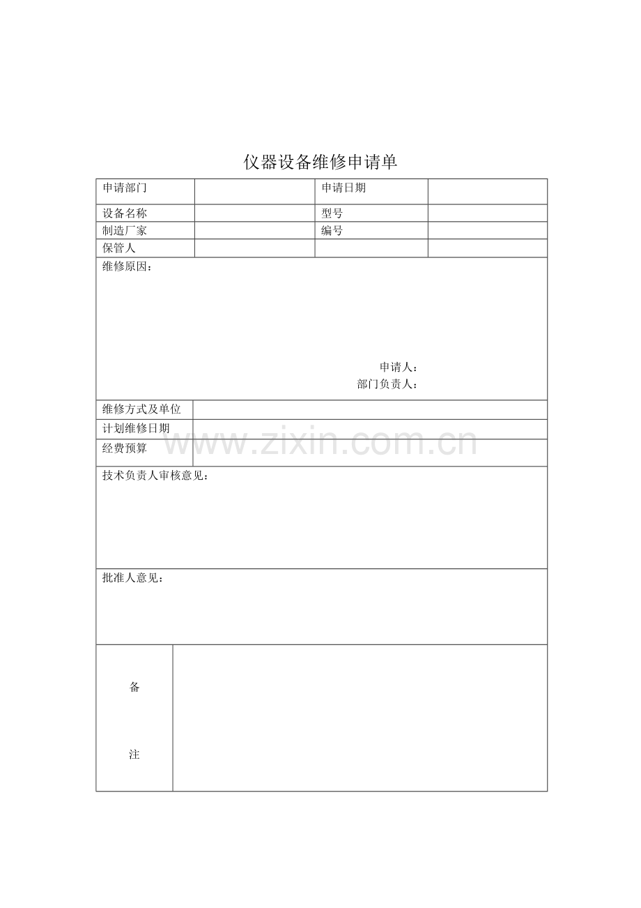 计量器具相关表格.doc_第2页