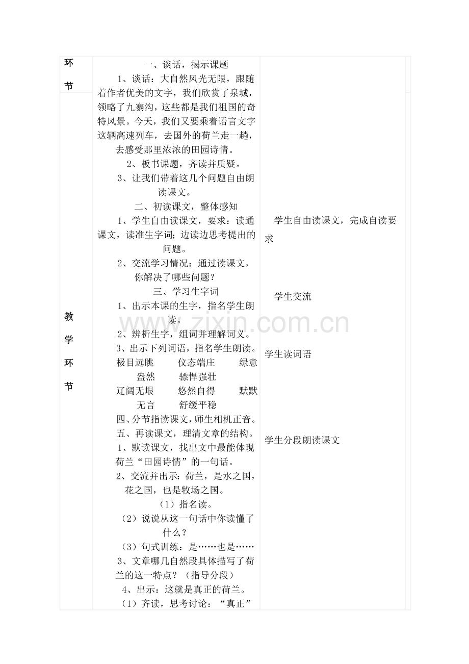 苏教版四年级上《田园诗情》教学设计.doc_第2页