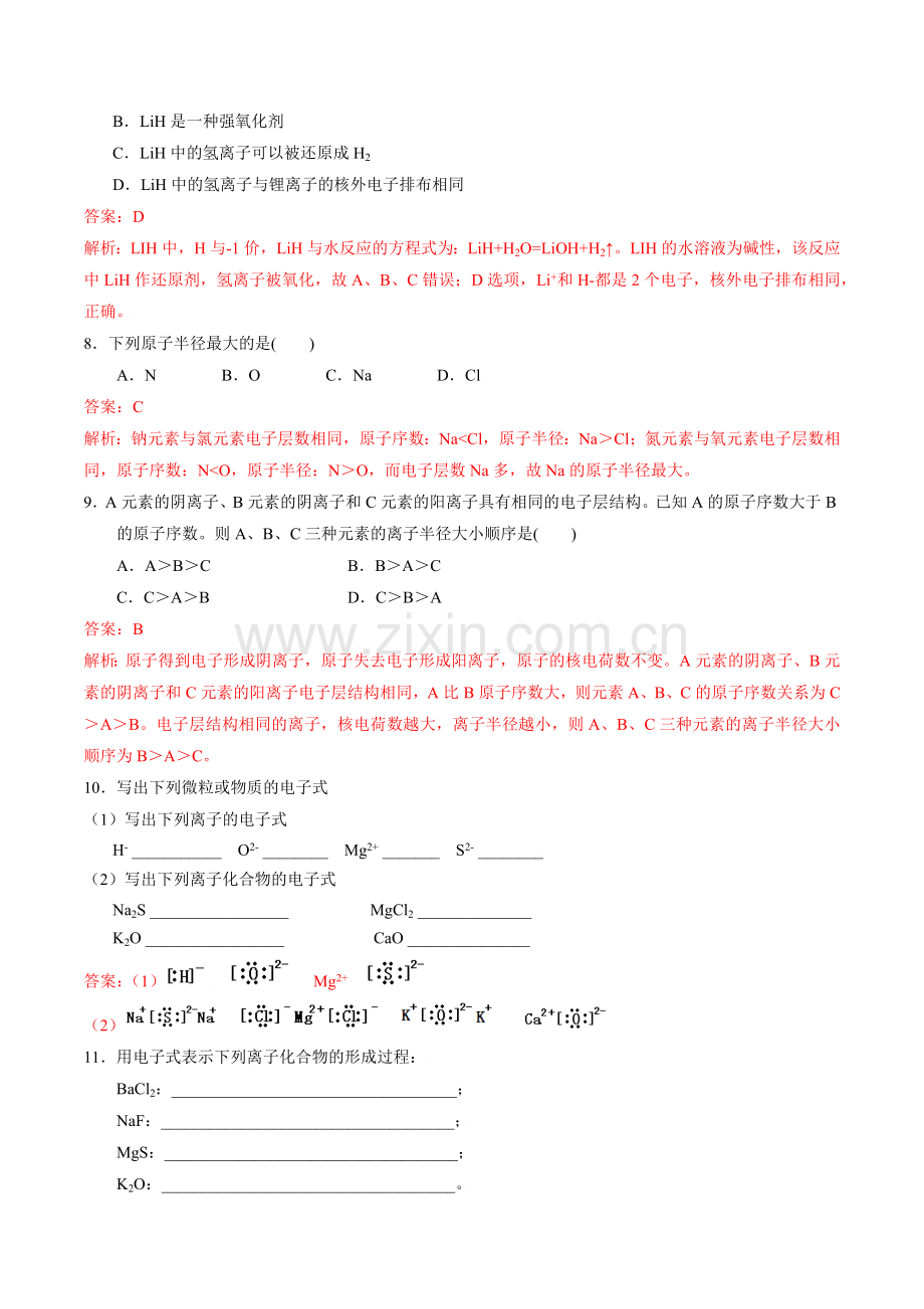 离子键(备作业)(解析版).docx_第2页