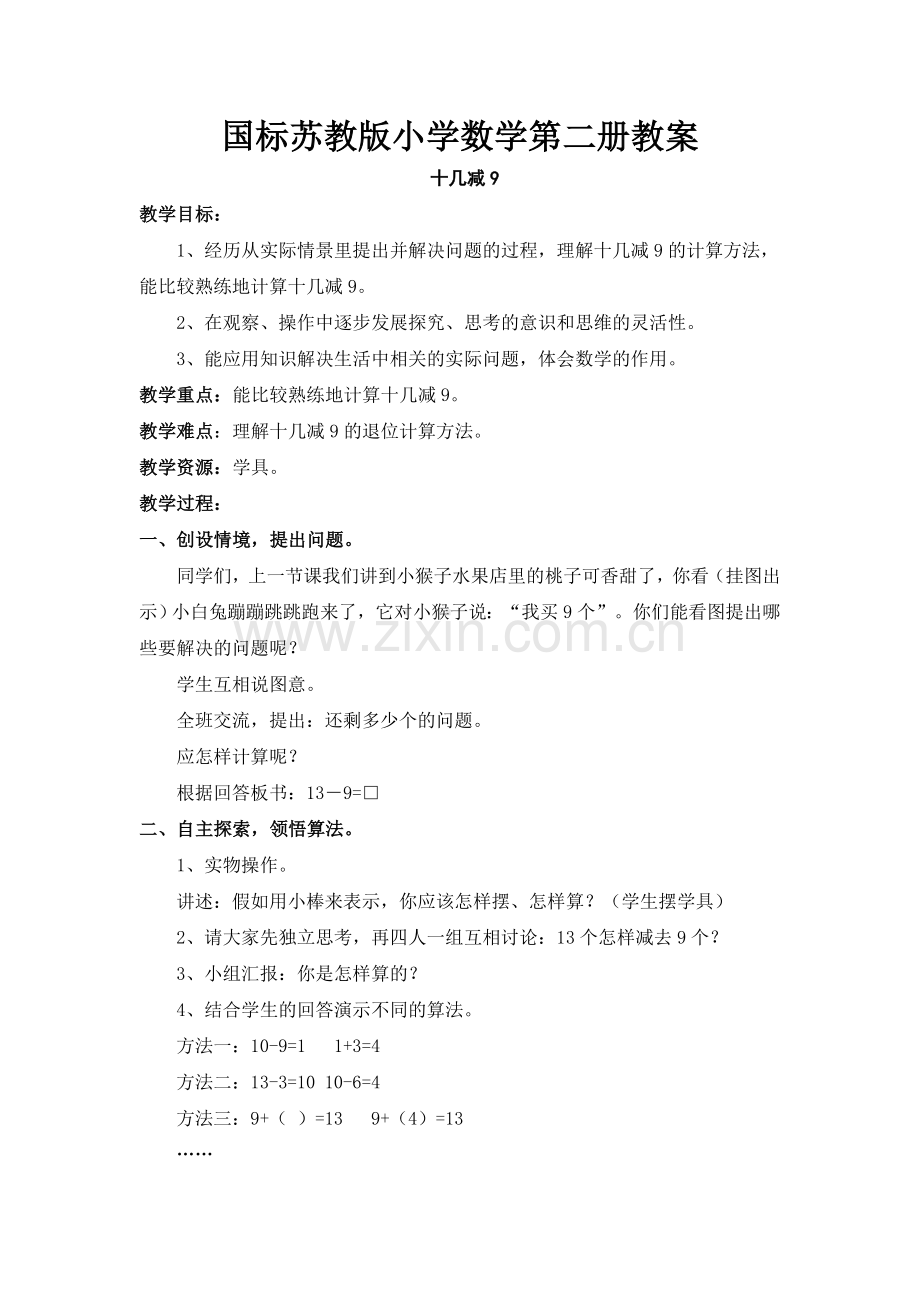 苏教版一年级数学下册第一周教案.doc_第1页