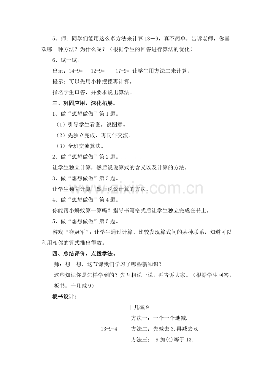 苏教版一年级数学下册第一周教案.doc_第2页