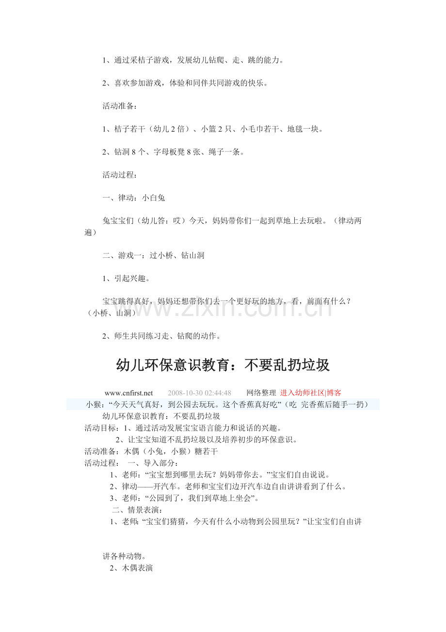 托班游戏教案.doc_第2页