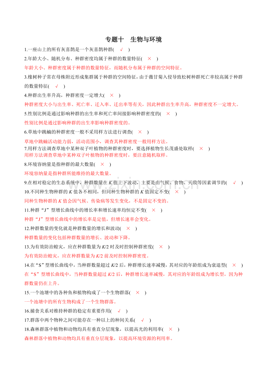 专题10-生物与环境(58题)(答案版).docx_第1页