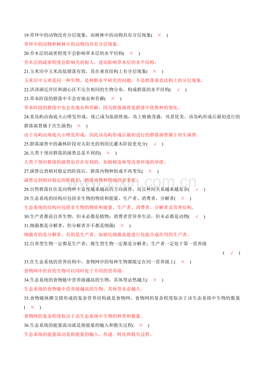 专题10-生物与环境(58题)(答案版).docx_第2页