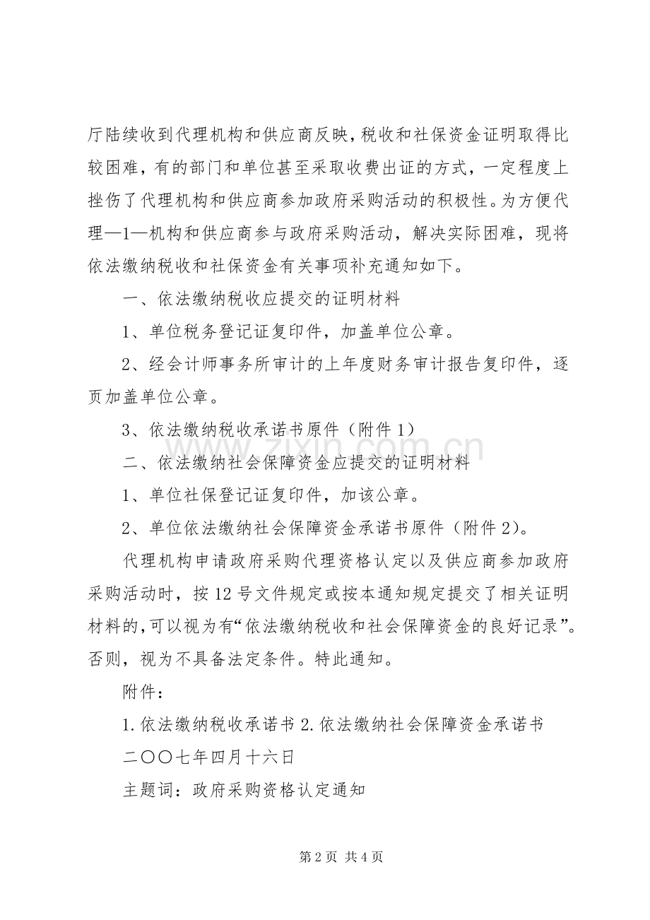 依法纳税承诺书.docx_第2页