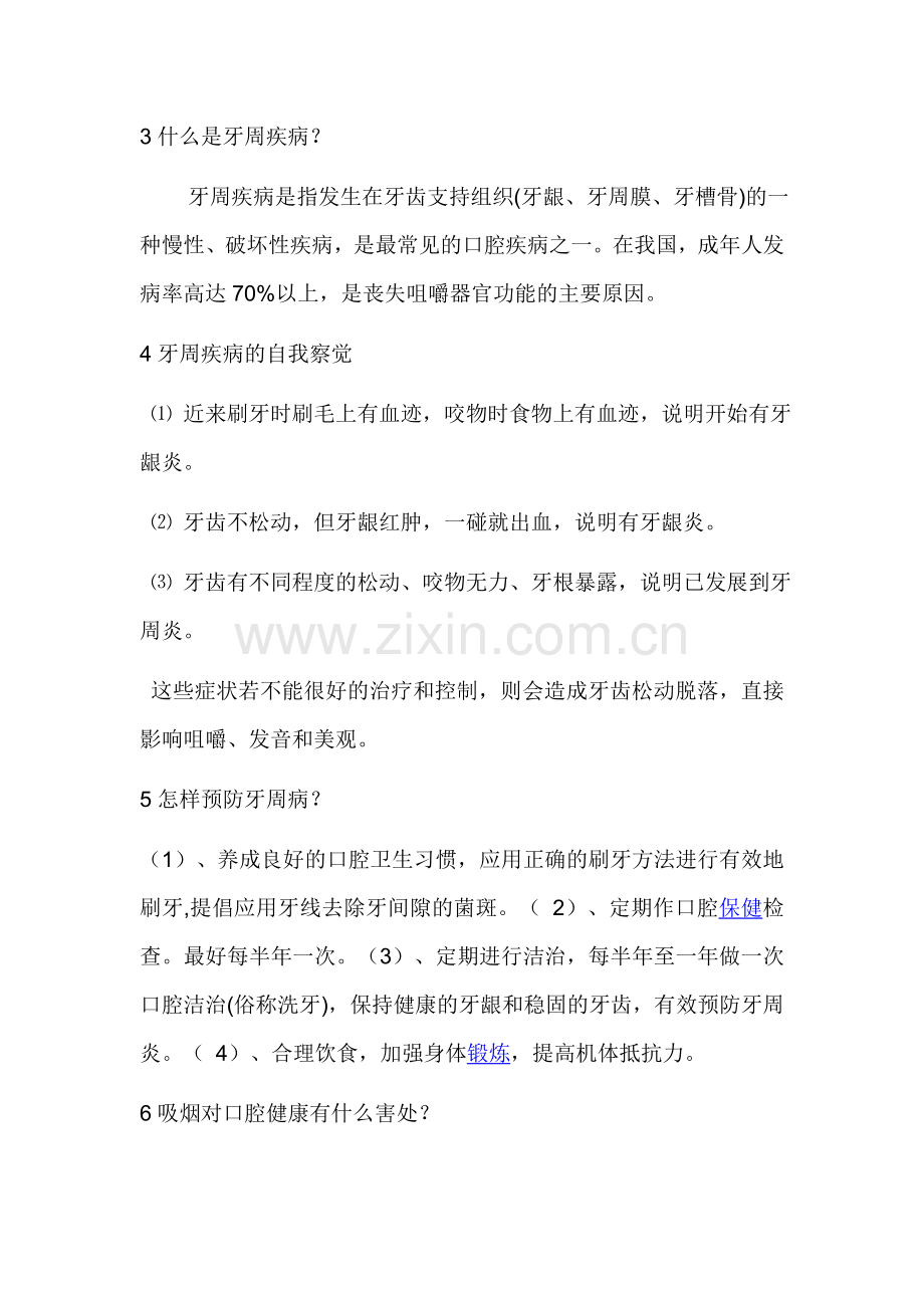爱牙健康教育资料.doc_第2页