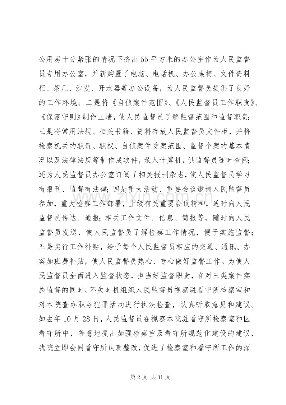 监督工作总结4篇.docx_第2页
