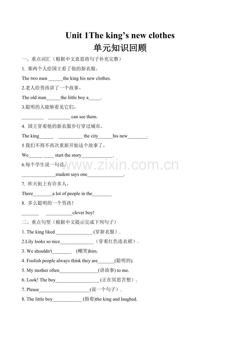 (单元知识回顾)译林版六年级上Unit-1The-king’s-new-clothes.docx_第1页