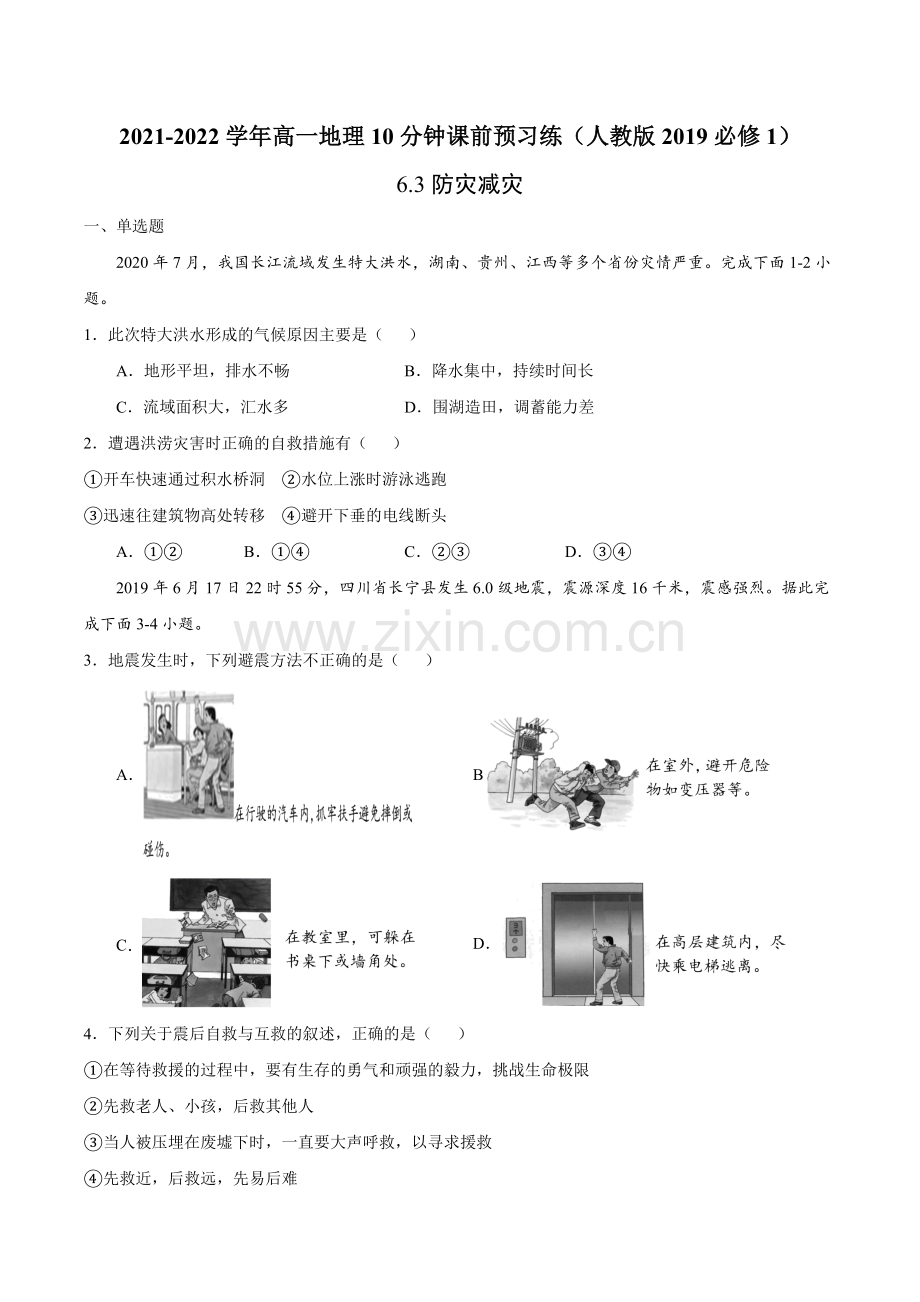 防灾减灾-高一地理10分钟课前预习练(人教版2019必修1).docx_第1页