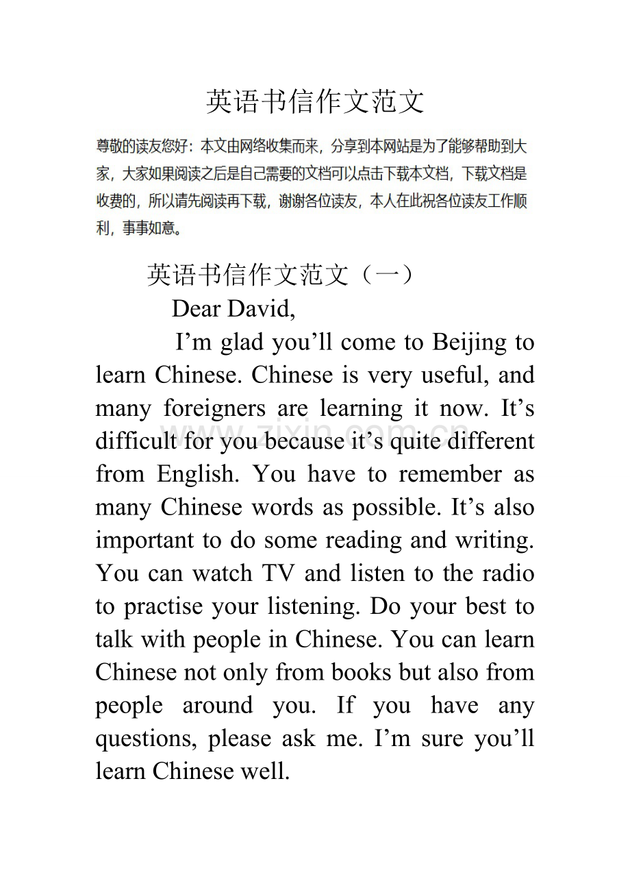英语书信作文范文.doc_第1页