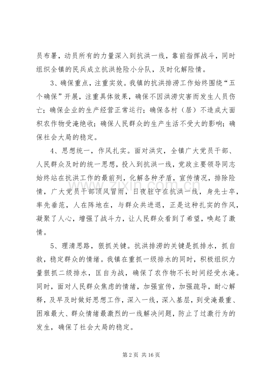 救灾工作总结模板4篇.docx_第2页