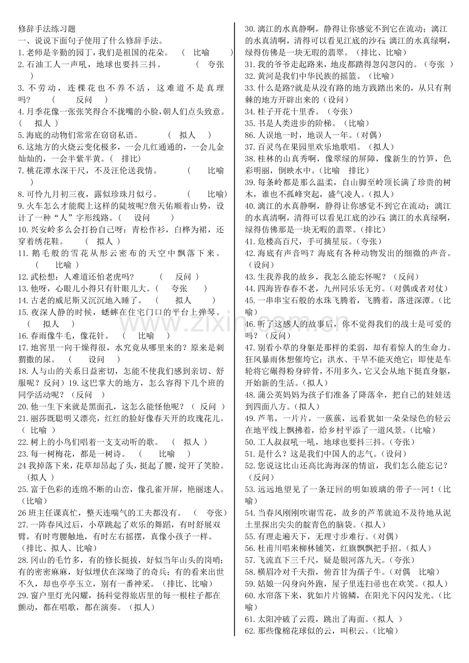 修辞手法练习题(附答案).doc_第1页